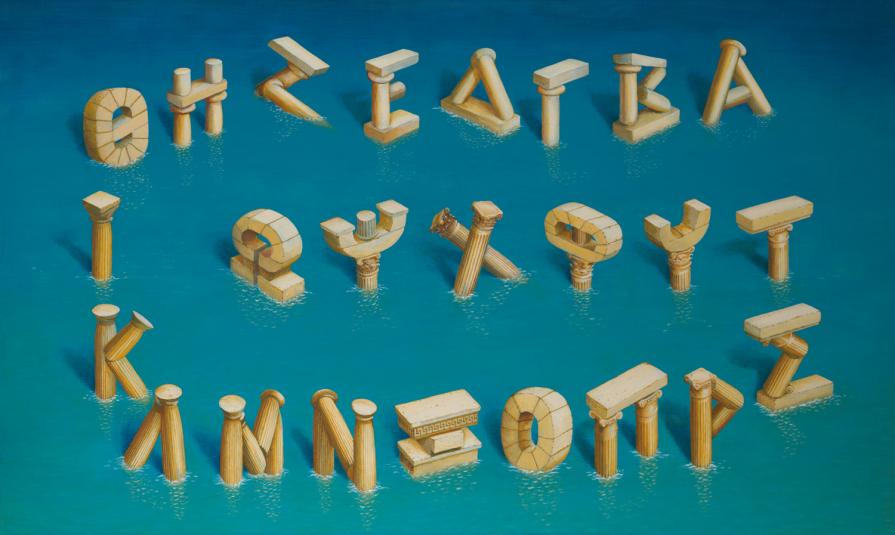 Greek Columns of Western Civilization in Alfa Betic dance Greek Columns of Western Civilization in Alfa Betic dance