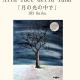 The new video "In the light of the moon", 103 haiku written by Maristella Angeli
