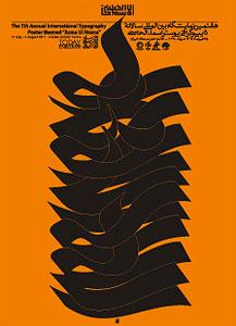 7th Annual International Typography Poster