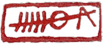 Tenkoku - A signature that is a seal Tenkoku - A signature that is a seal