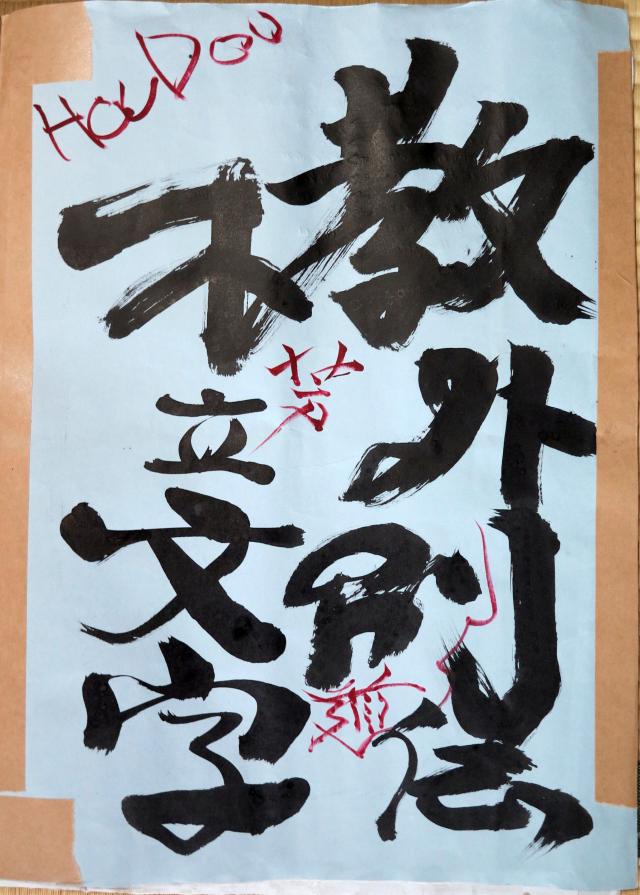 Work in Progress: SAISEI - Page of the folding book