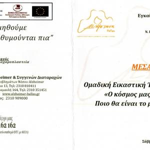 GROUP EXHIBITION - tHESSALONIKI (GREECE)