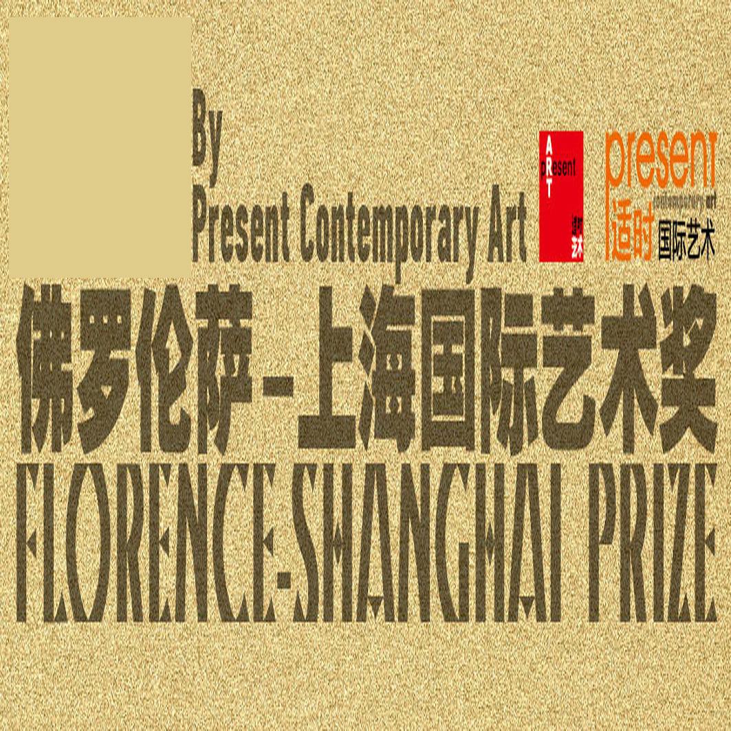 CALL FOR ARTIST: Iscrizione al Florence-Shanghai Prize 2013