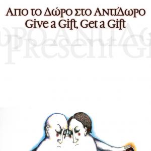 GIVE A GIFT- GET A GIFT