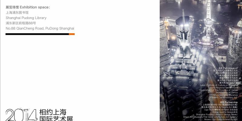 PRESENT ART FESTIVAL – VI Meeting di Shanghai