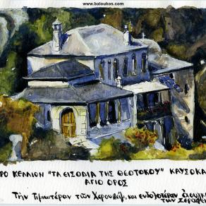 Sketches from Mount Athos Kausokalivia Skete - Schitul Kavsocalivia Sfântul Munte