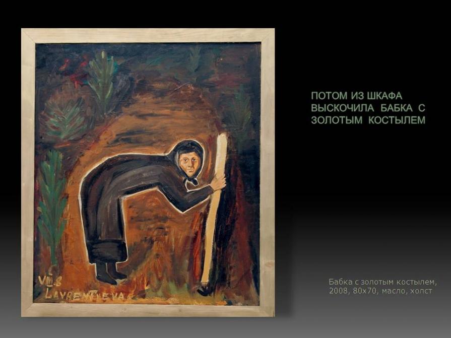 Old woman with gold crutch