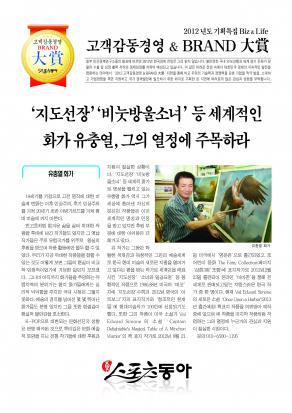 "Map captain", "Soap bubble girl" etc., worldwide painter, Noted for his passion 