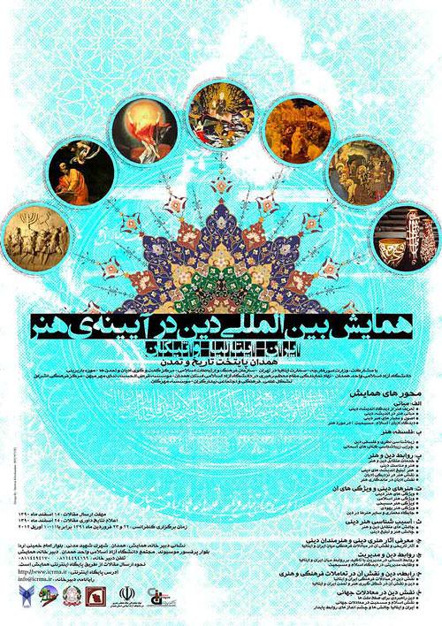 1st International Conference on the Religion in the Mirror of Art