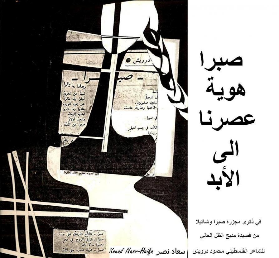 Sabra And Shatila massacre Sabra And Shatila massacre