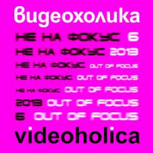 Videoholica 2013