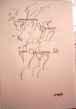 Georgian Calligraphy 